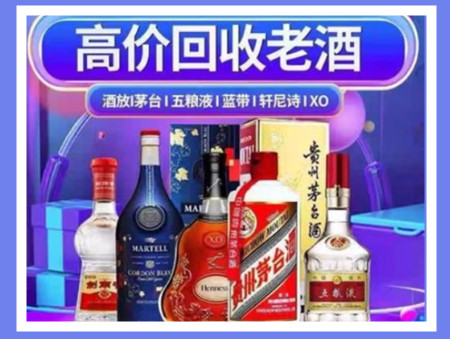 中山老酒回收店